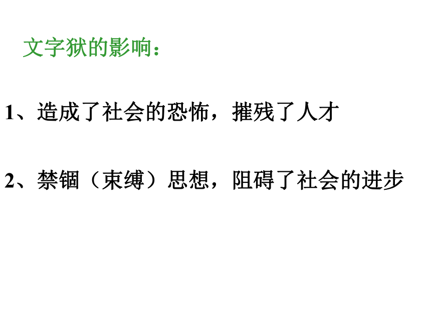 人教版七年级下册内蒙古鄂尔多斯康巴什新区第一中学：第三单元统一多民族国家的巩固和社会的危机复习 （共36张ppt）