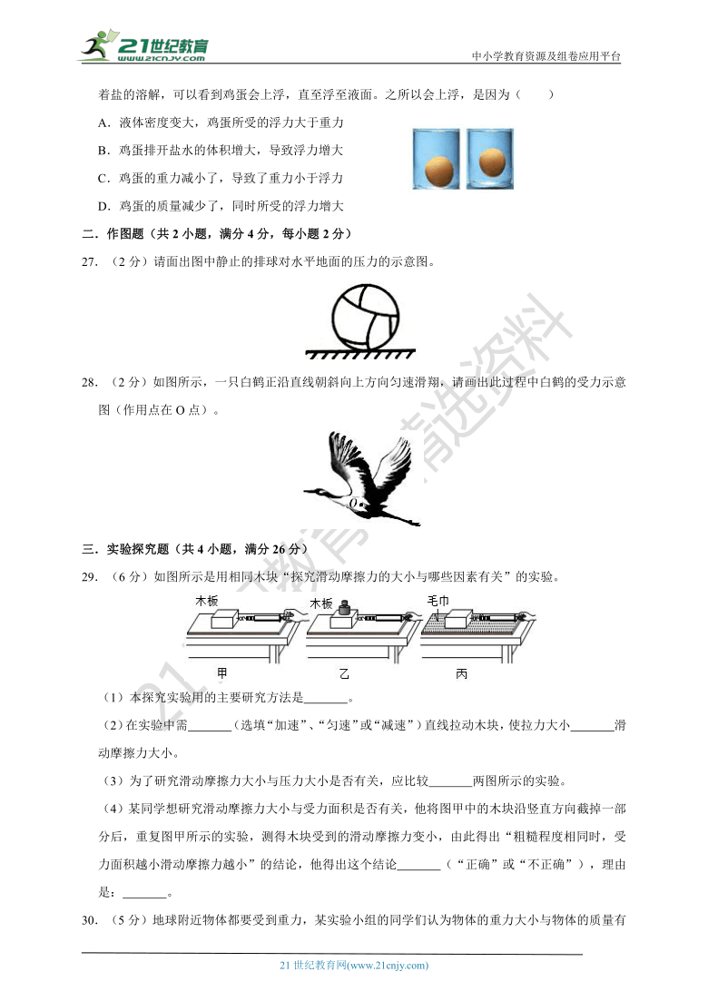 广东省深圳市2020-2021学年八年级物理（下）期中试卷（A卷）(解析版)