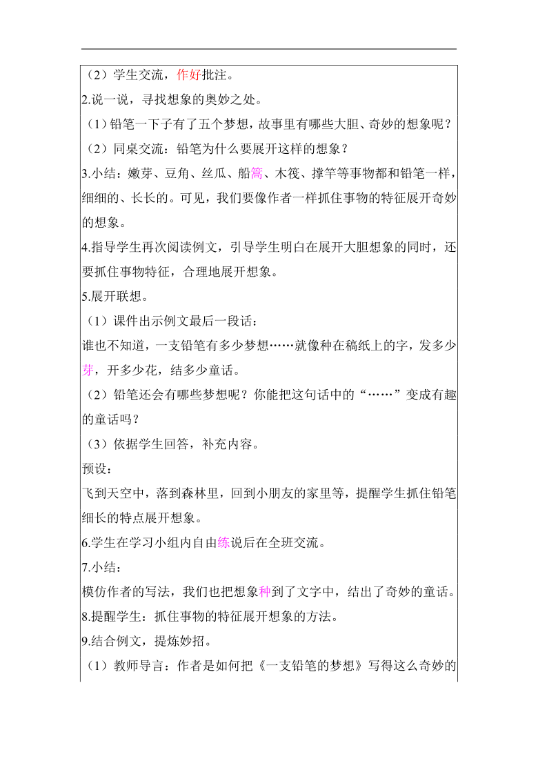 统编版语文三年级下册第五单元 习作例文：一支铅笔的梦想  尾巴它有一只猫 教案
