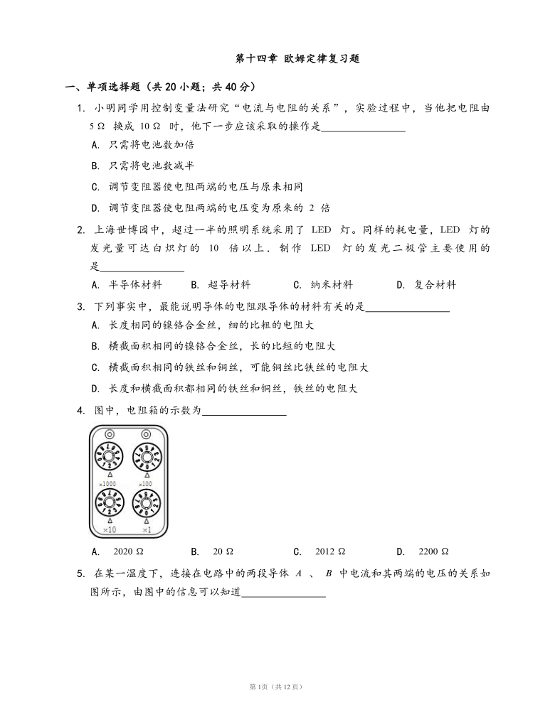 苏科版九年级物理上册同步检测第十四章 欧姆定律复习题(word版，含答案）