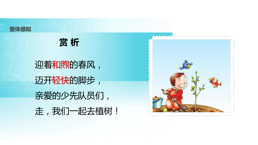 走，我们去植树课件 (共18张PPT)