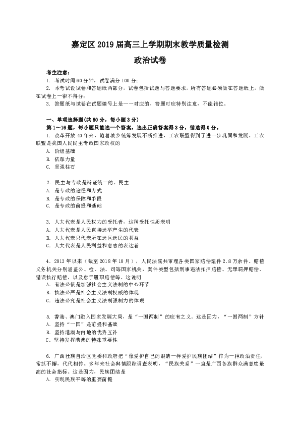 上海市嘉定区2019届高三上学期期末教学质量检测政治试题