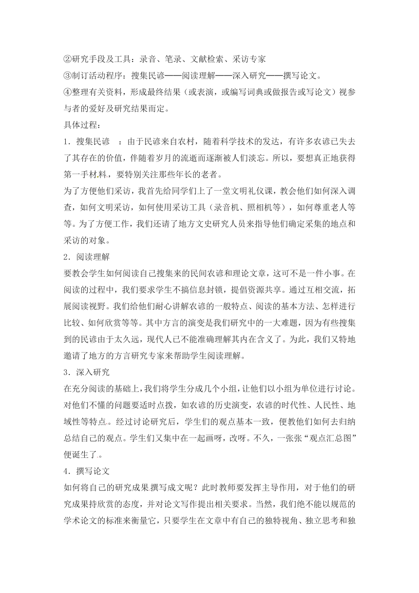 八年级下语文《到民间采风去》教案