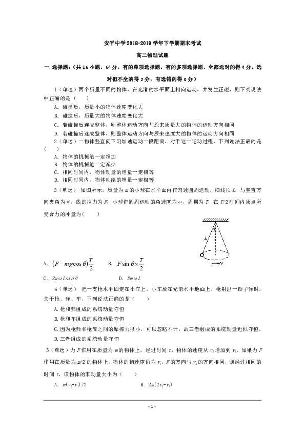 河北安平中学2018-2019学年高二下学期期末考试物理试题word版含答案