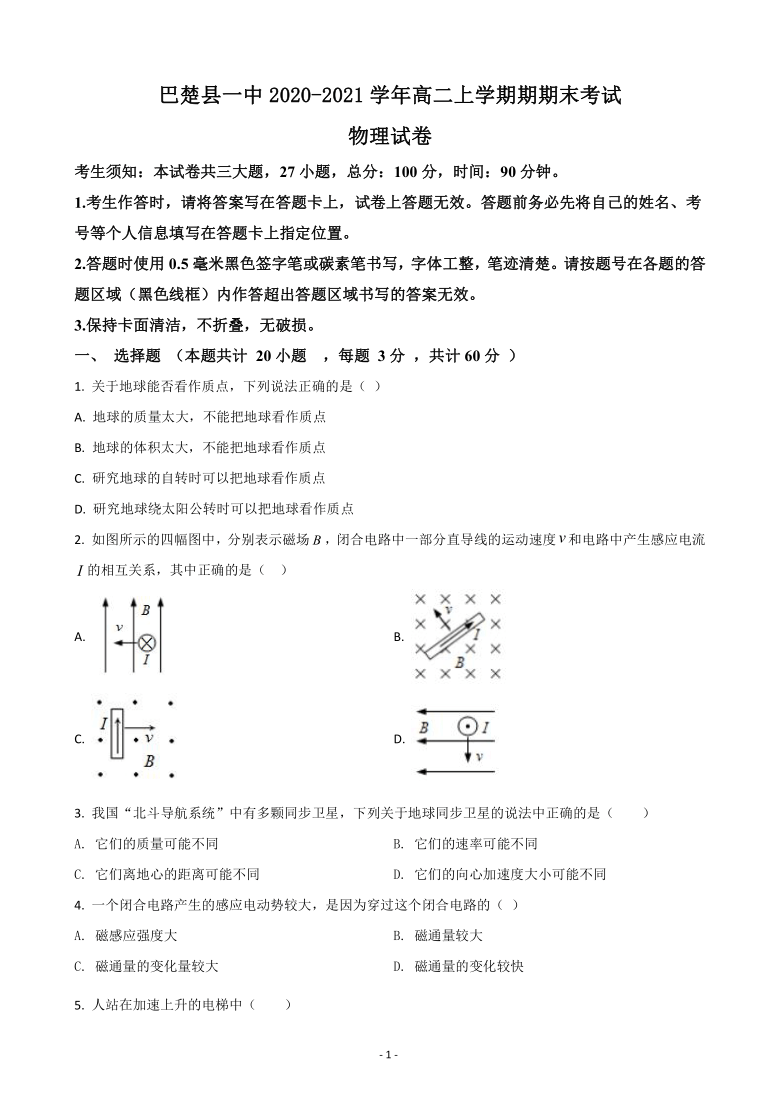 新疆巴楚县一中2020-2021学年高二上学期期期末考试物理试卷 Word版含解析