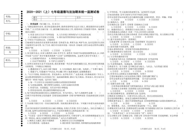 内蒙古赤峰市宁城县2020-2021学年七年级上学期期末考试道德与法治试题(Word版，含答案)