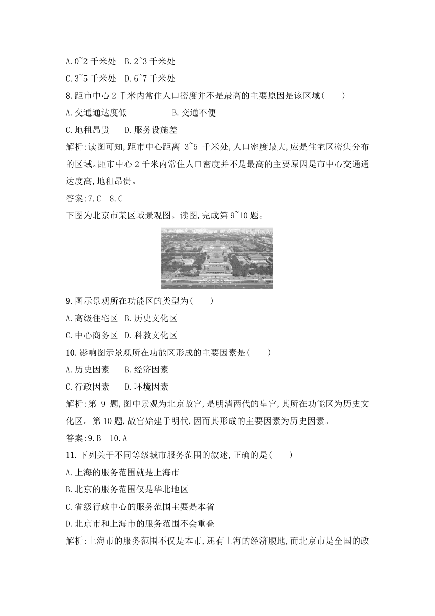 2.1 城市空间结构 同步练习4（含答案解析）