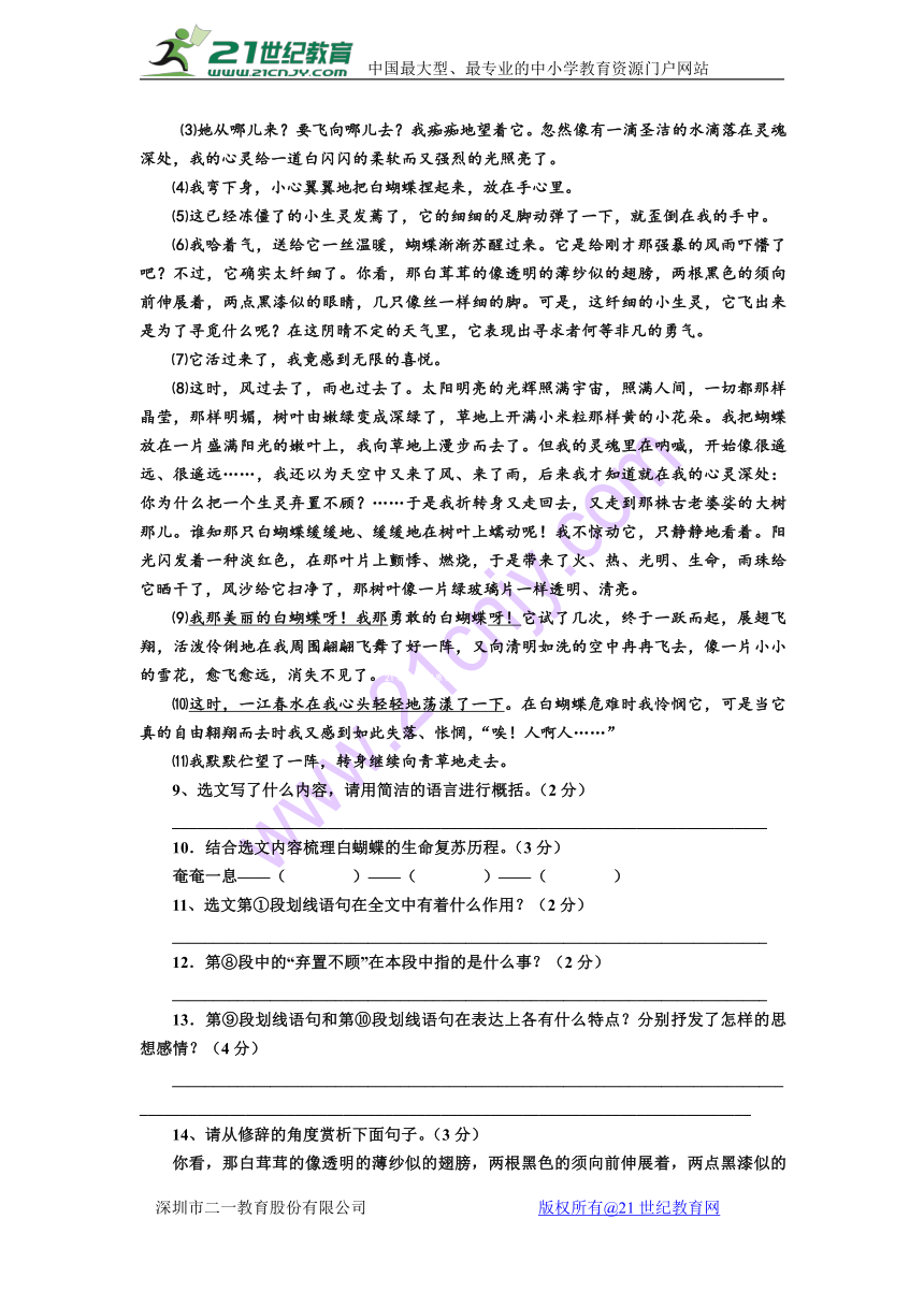 内蒙古赤峰市宁城县2017-2018学年七年级上学期期末考试语文试卷