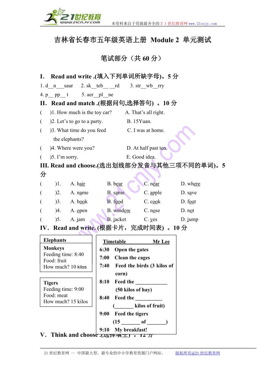 吉林省长春市五年级英语上册 module 2 单元测试