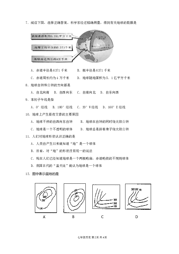湘教版深圳市锦华实验学校2018-2019年度第一学期七年级上地理期中考试试卷（含答案）