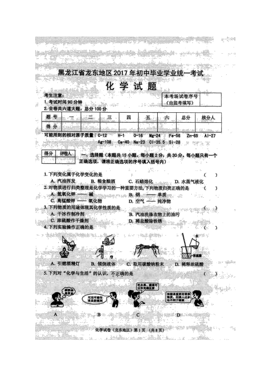 黑龙江省龙东地区2017年中考化学试题（图片版,含答案）