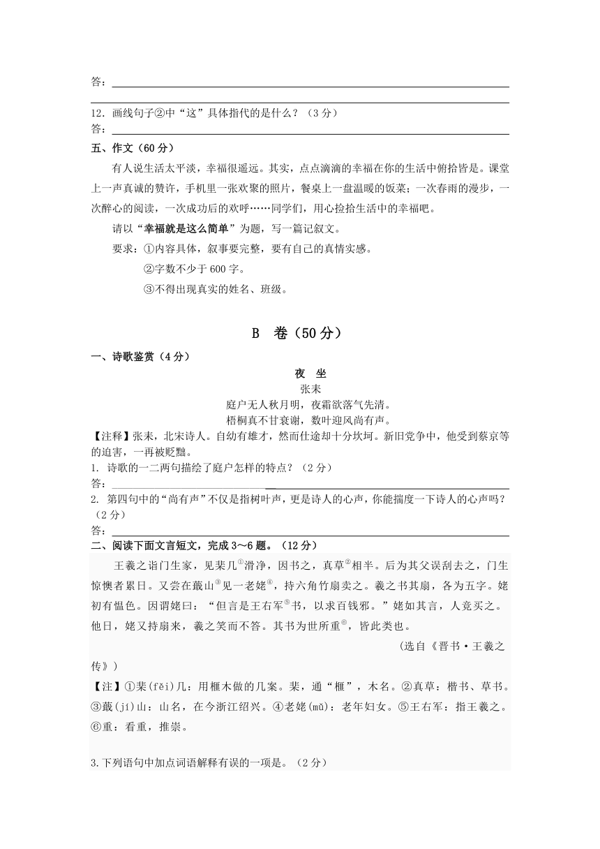 四川省邛崃市2016—2017学年度下学期期中考试七年级语文试卷