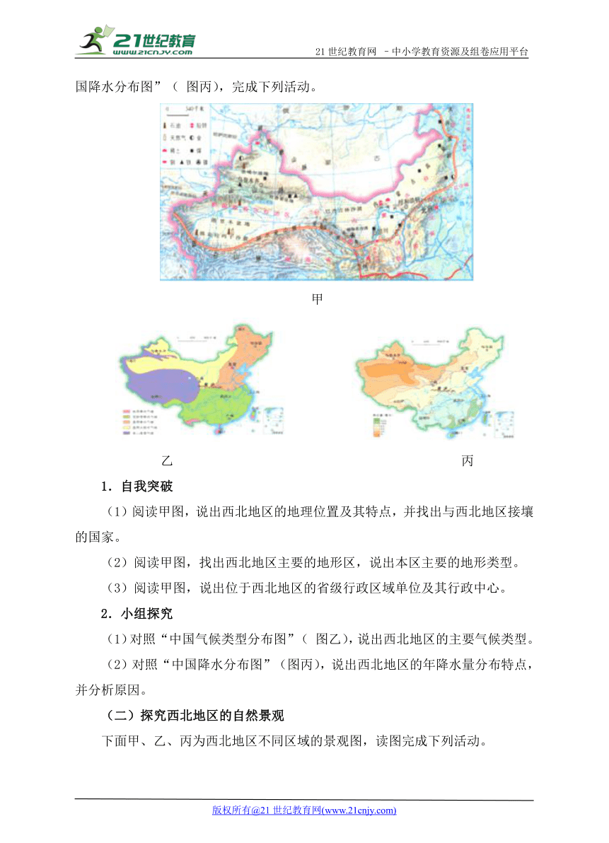 第五章第三节 西北地区和青藏地区 导学案（含答案）