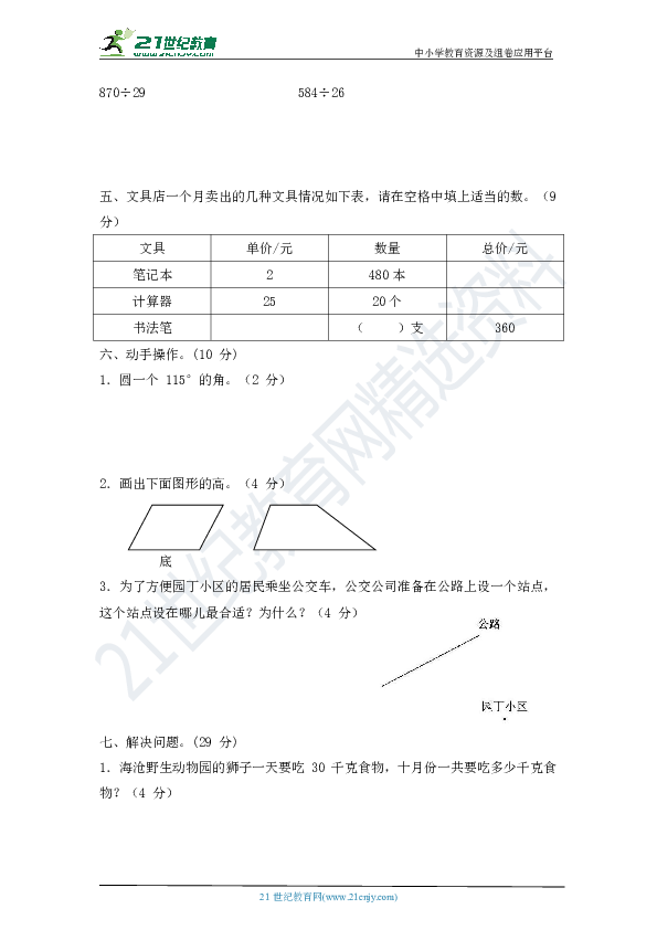 人教版数学四年级上册期末测试卷三（含答案）