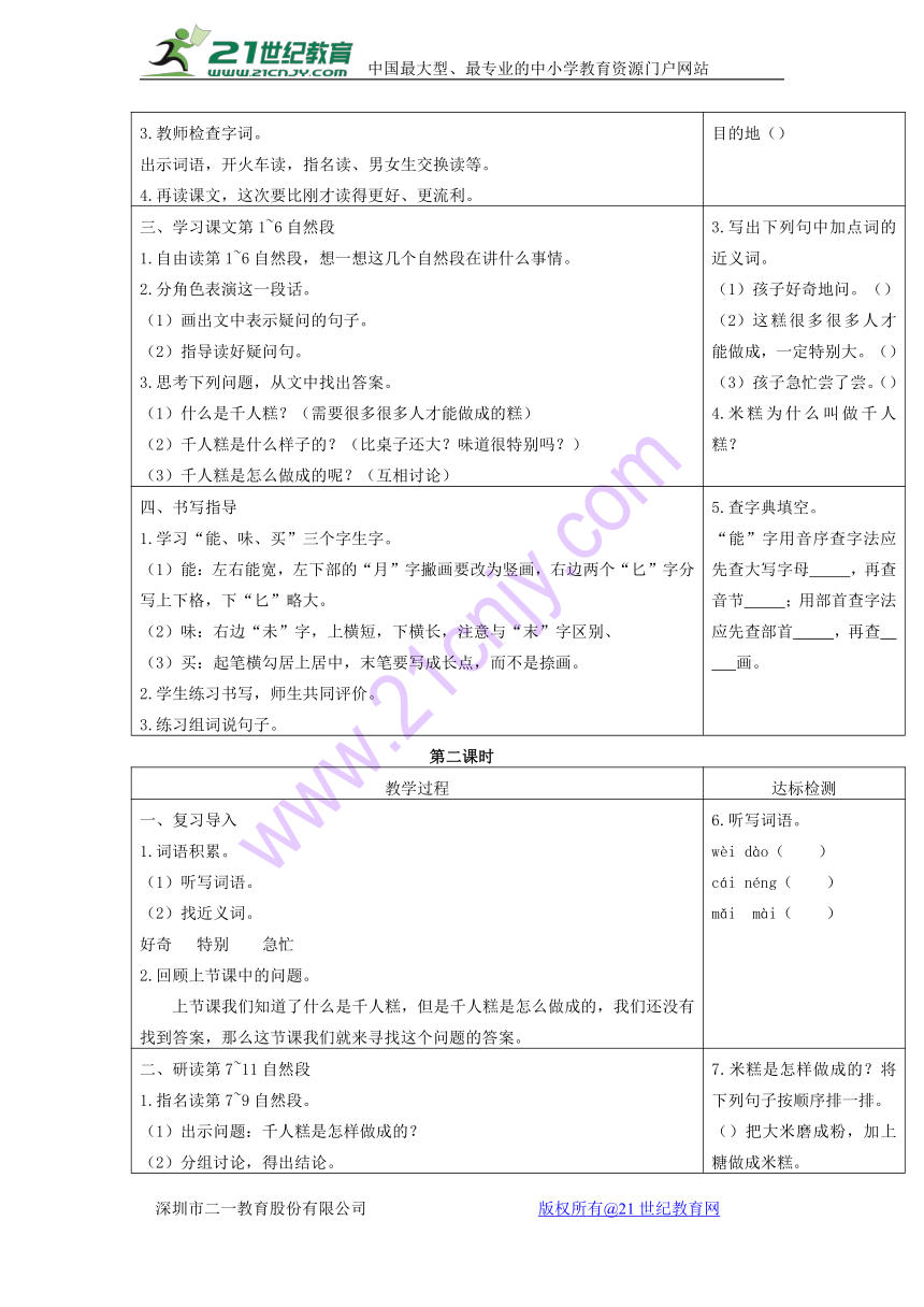 人教版（新课程标准）二年级下册(2017部编）6千人糕教案