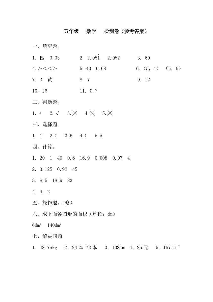 20212022学年五年级上学期期末考试数学试题pdf含答案