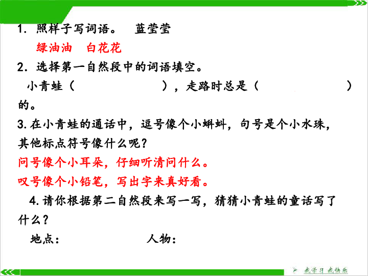 二年级下册语文课件-期末复习课外阅读和看图写话(共26张PPT)人教部编版