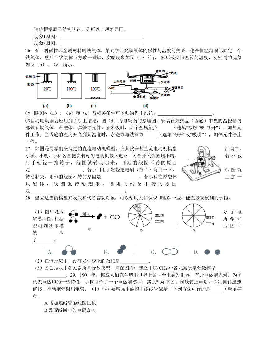 2017学年第二学期八年级科学阶段性学力检测卷（至第2章 有答案）