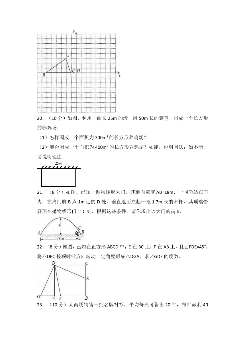 内蒙古鄂尔多斯市乌审旗河南学校2016-2017学年九年级（上）期中数学试卷（解析版）