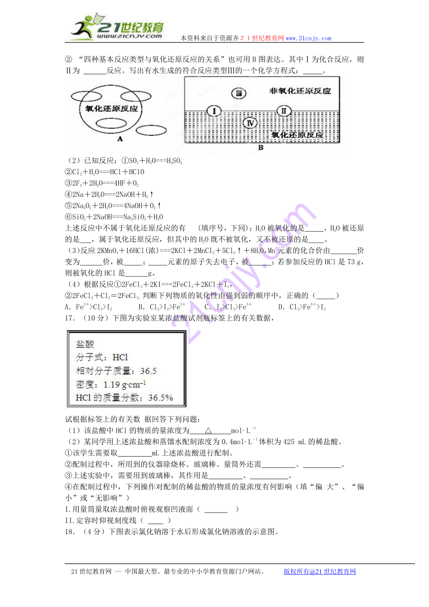 2014-2015学年高中化学鲁科版期末模拟试卷 必修一