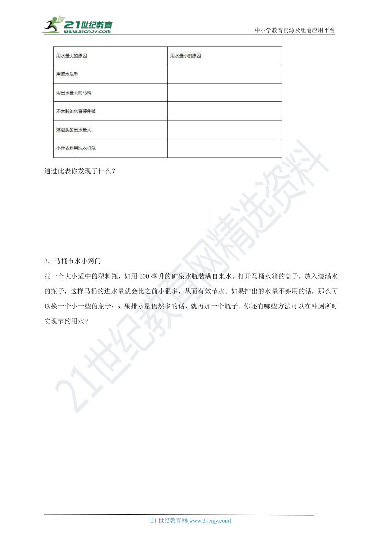 4.5《一天的生活用水》练习（含答案）