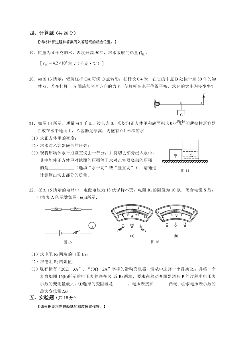 沪科版初中物理上海市崇明区2016-2017学年九年级4月调研考试（二模）物理试题