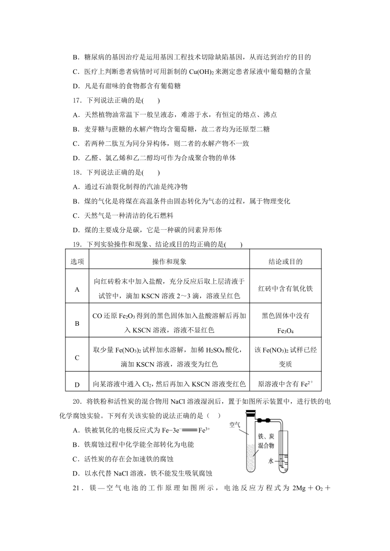 期末模块综合训练试题（一）（Word版含解析）2020-2021学年人教版高一化学必修二