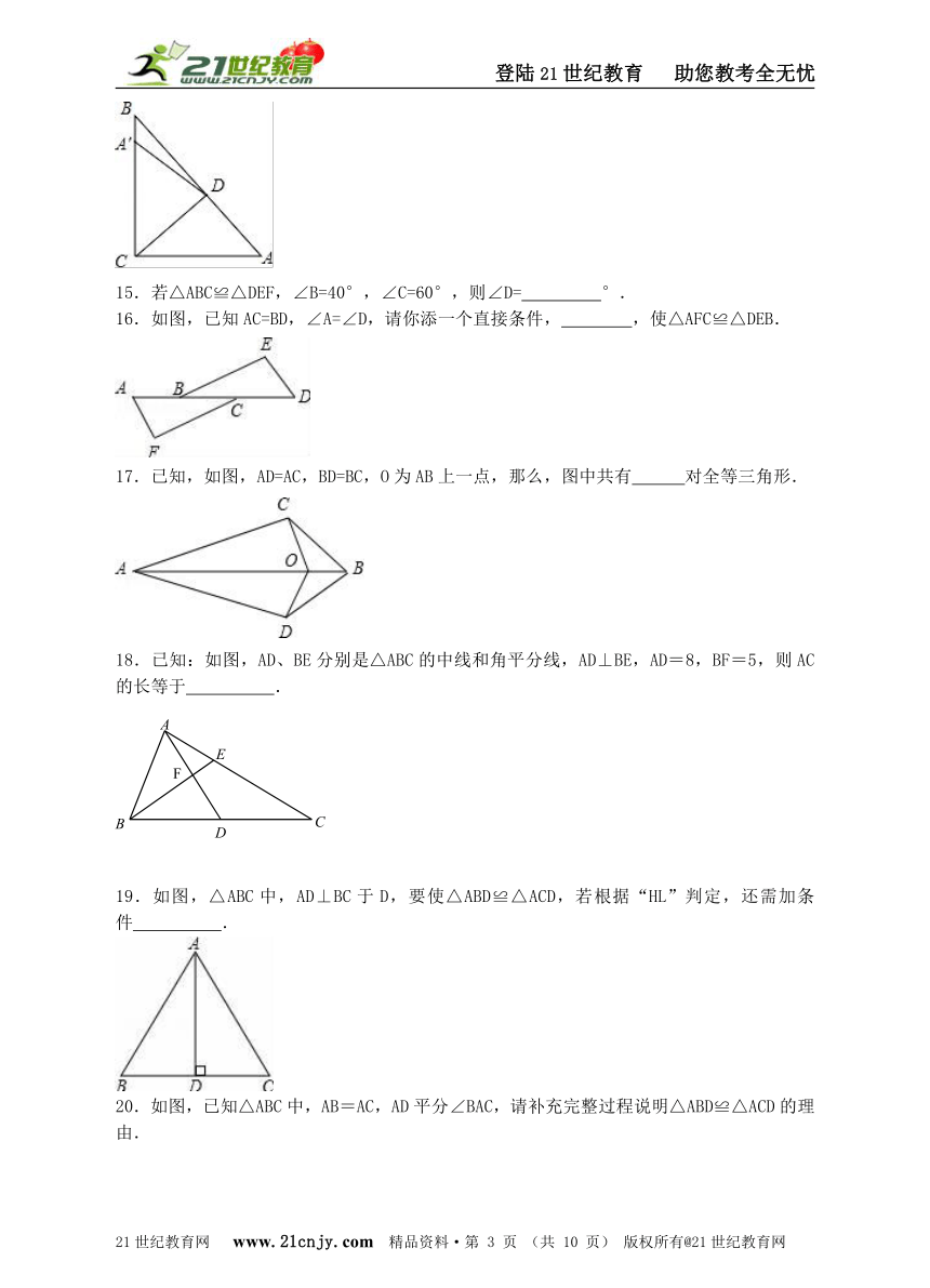 第07周 4.1认识三角形--4.3探索全等三角形的条件同步测试