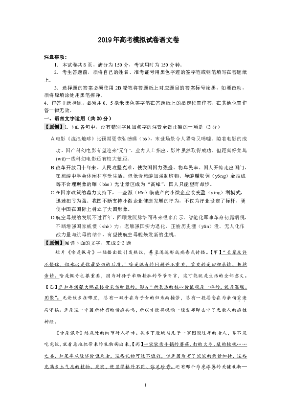 浙江省杭州市2019年高考命题比赛语文试卷19含答案
