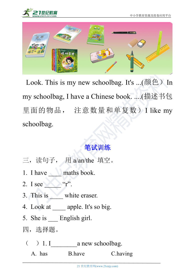 【口试+笔试】Unit 2 My schoolbag PA Let's talk 练习（含答案）