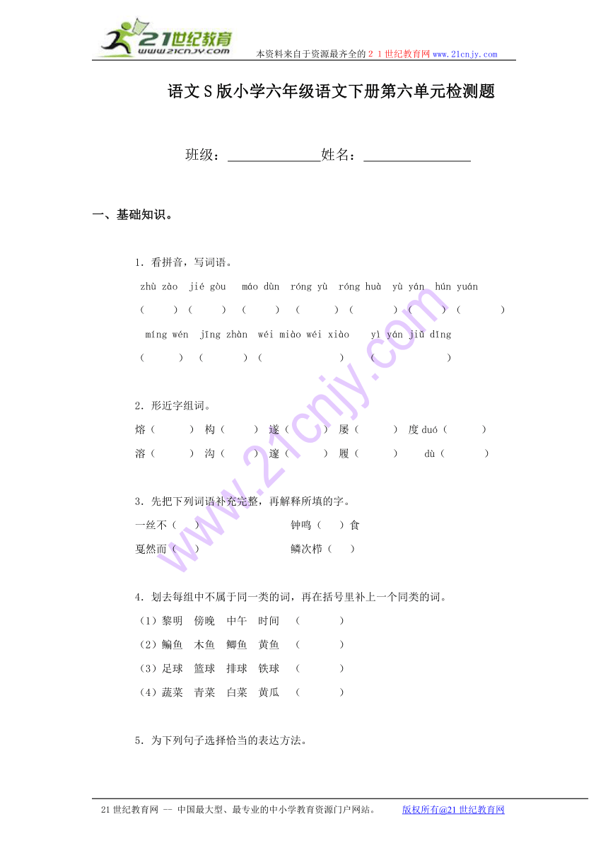 小学六年级语文下册第六单元检测题（语文s版）