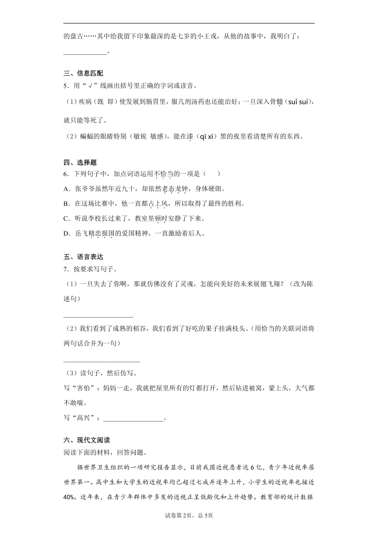 统编版2020-2021学年山西省吕梁市四年级上册语文期末教学质量测试卷（A卷）（含答案详解）