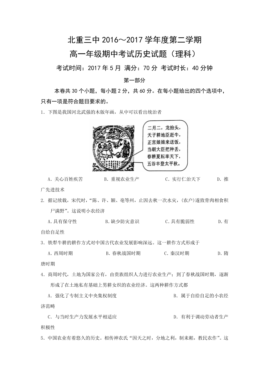 内蒙古北重三中2016-2017学年高一下学期期中考试历史（理）试题 Word版含答案