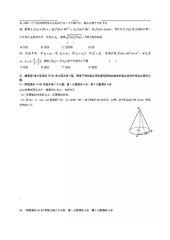 2019~2020学年上海市七宝中学高三上第1次月考数学卷（pdf 有答案）