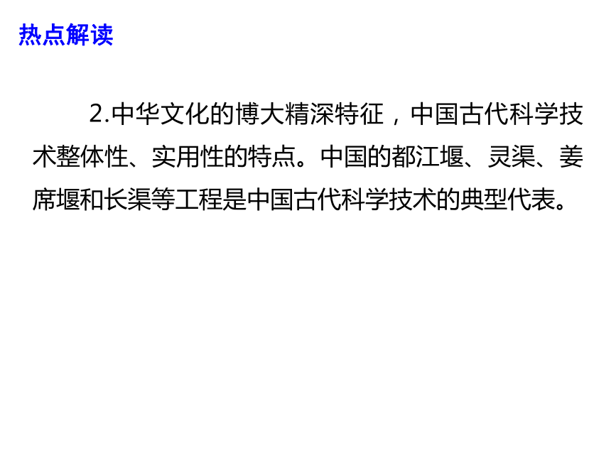 2019年高考政治最新时政热点课件--中国四个项目被列入世界灌溉工程遗产 (共14张PPT)