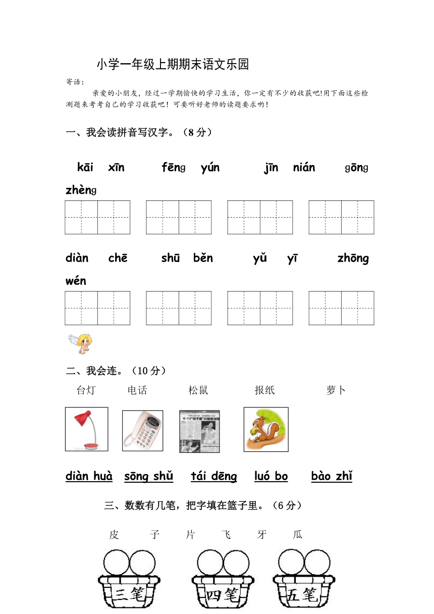 一年级语文上册期末试卷（有答案）