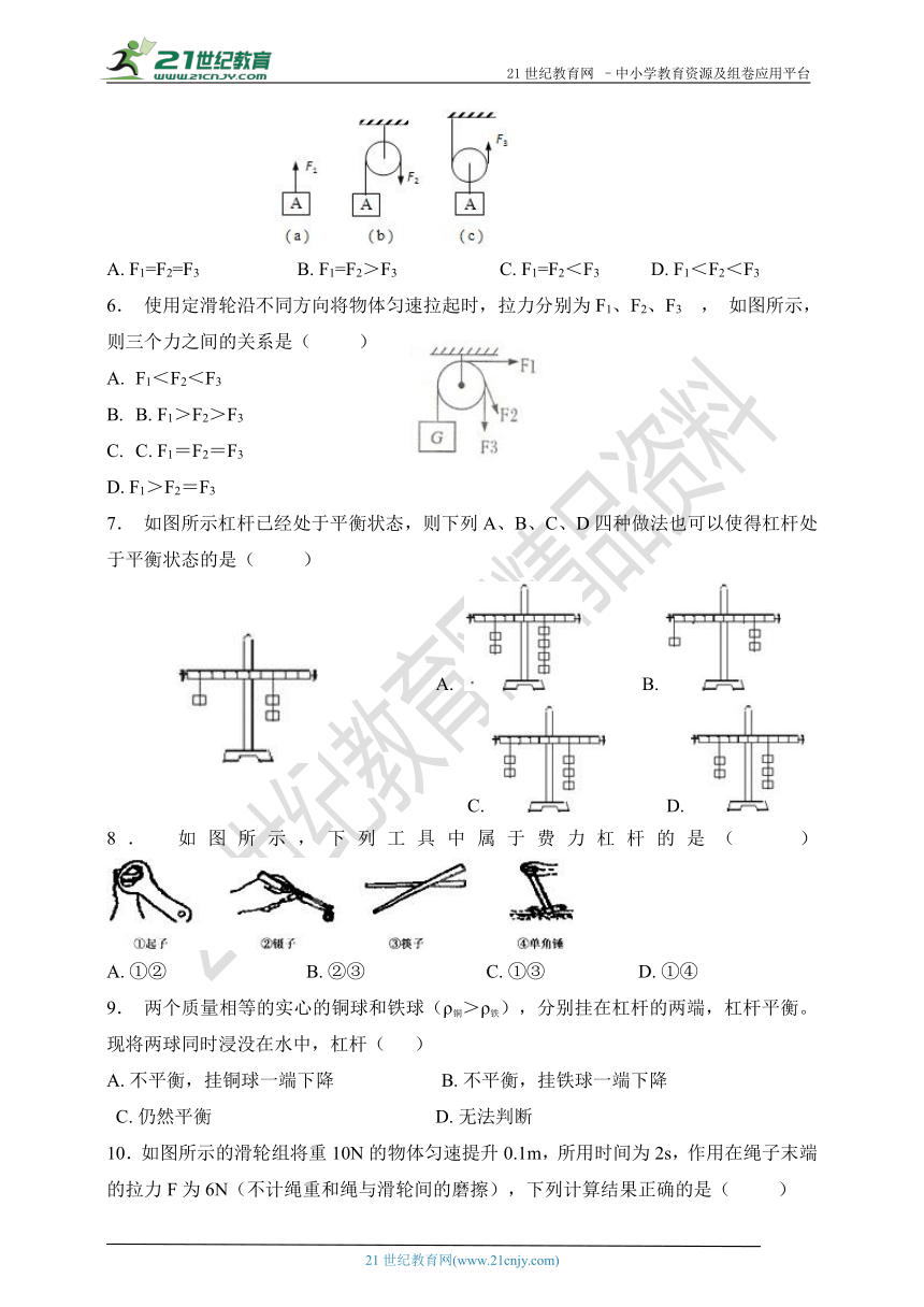 第12章《简单机械》单元测试题(含答案)