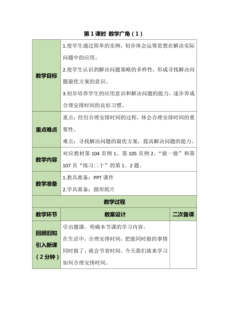 人教版数学四年级上册81数学广角优化1教案