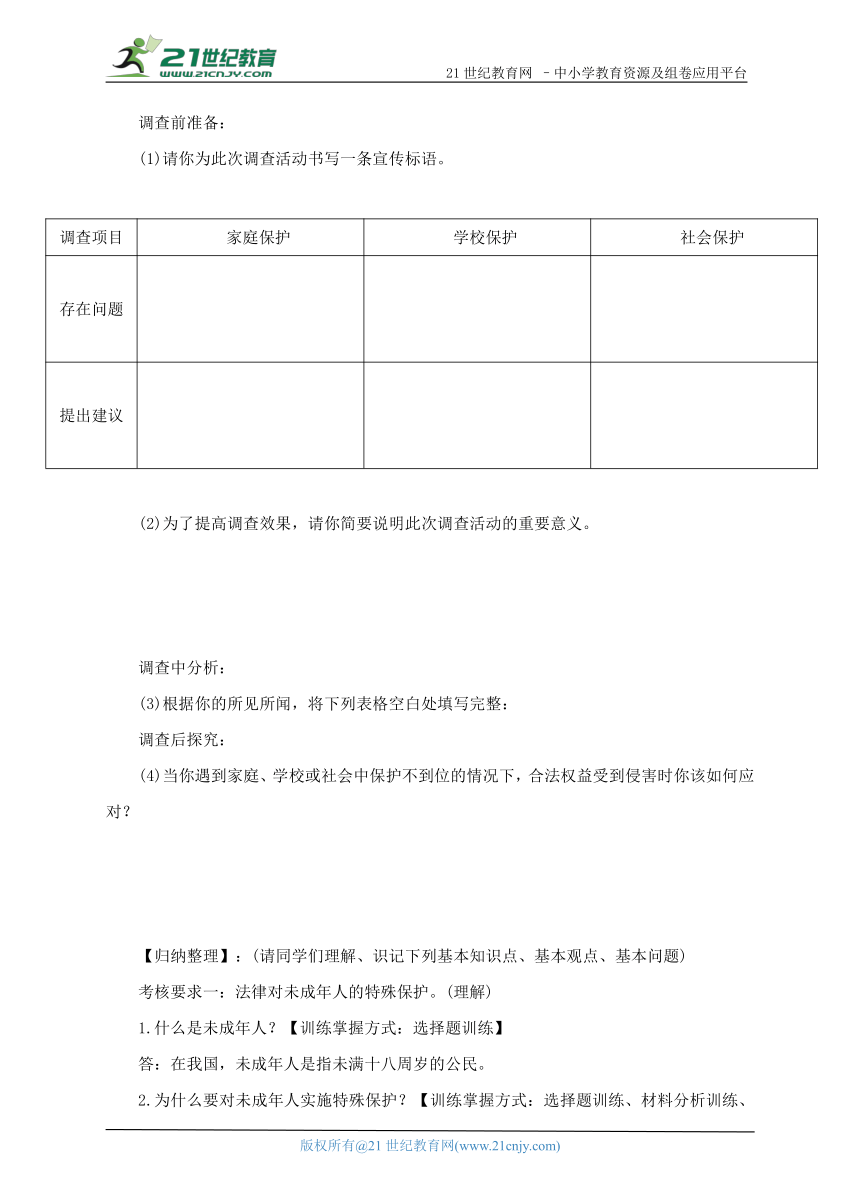 第十课第一框　法律为我们护航  导学案