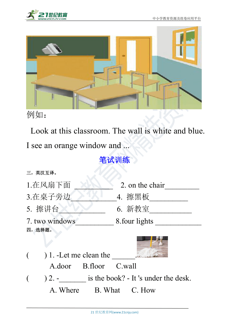 【口试+笔试】Unit 1 My classroom PB Read and write 练习（含答案）
