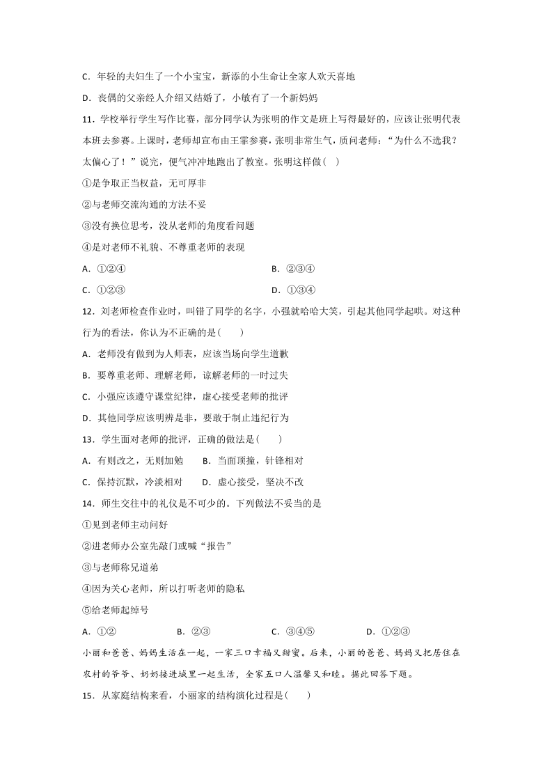 河北省石家庄市平山县外国语中学2020--2021学年第一学期七年级道德与法治周测试卷（11.17。Word版，含答案)