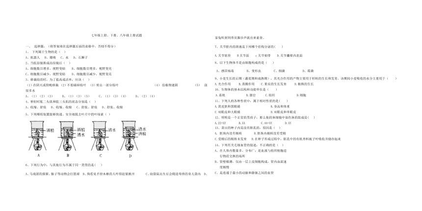 七年级上册、下册、八年级上册试题（无答案）