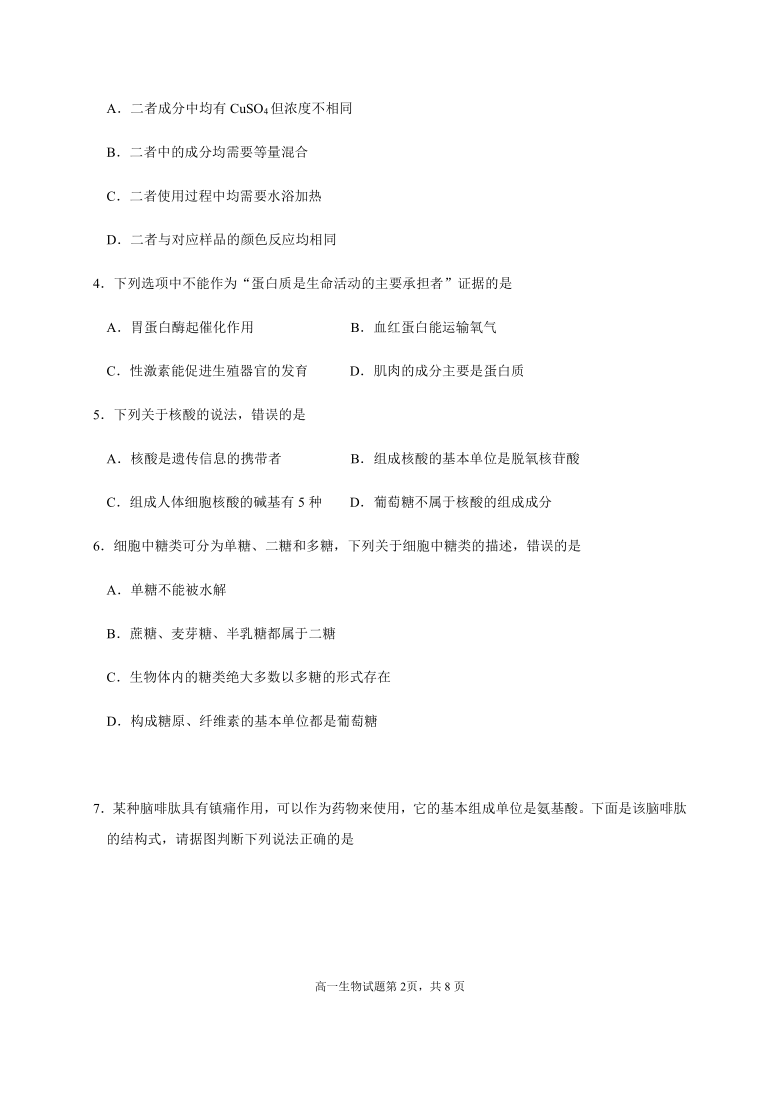 山东省威海荣成市2020-2021学年高一上学期期中考试生物试题 含答案