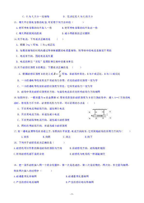 江苏省淮安市钦工中学2018-2019学年高二上学期期中考试物理（必修）试卷