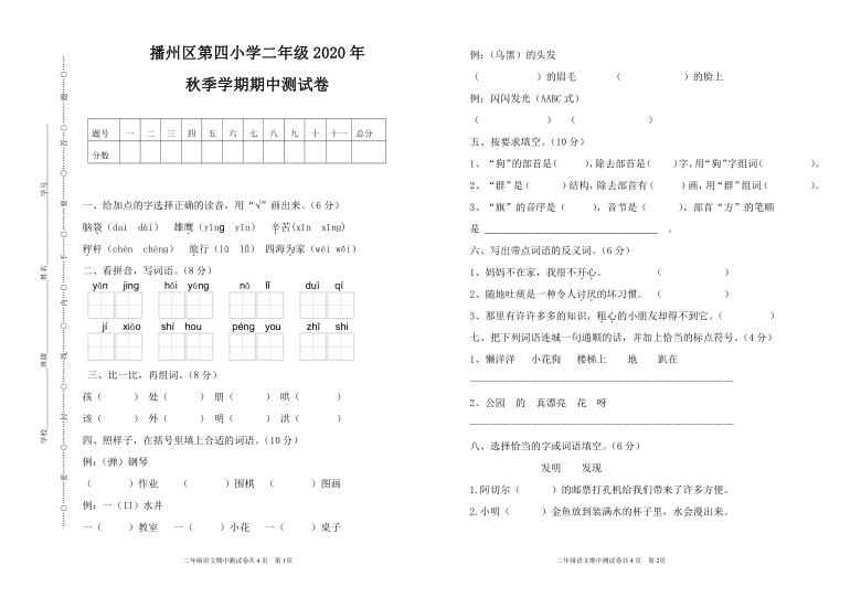 部编版语文二年级上册期中考试卷（贵州遵义真卷）（word版无答案）