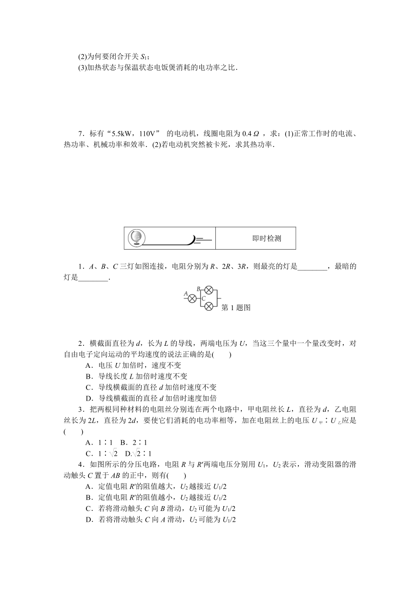 【高考零距离】2014—2015高三物理总复习（上海专用）【配套学案】（知识回忆+跟踪练习+即时检测，含答案含解析）第九章第42讲——部分电路计算（6页）