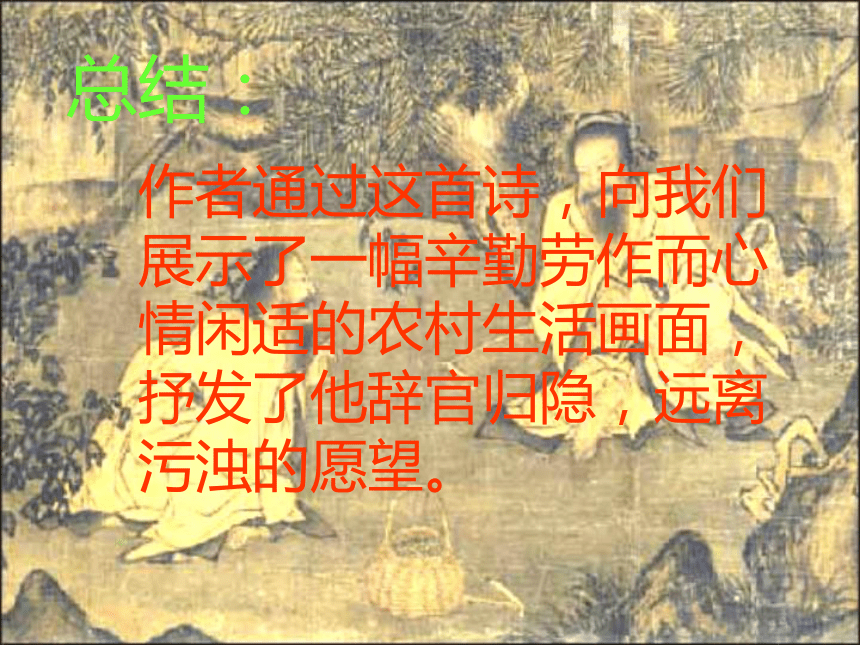 诗四首  课件