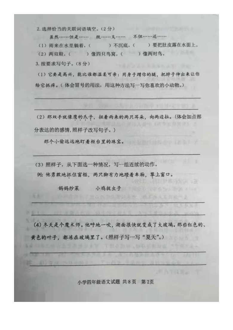 山东省泰安市岱岳区2020-2021学年第二学期四年级语文期末试题（图片版，无答案）