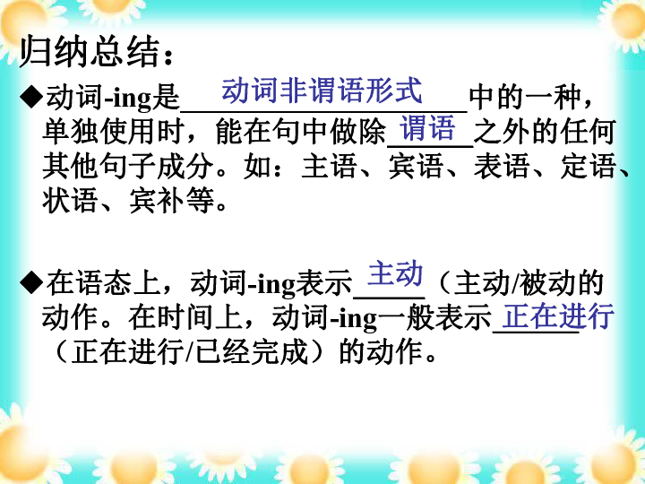 Unit 5 The power of nature Grammar Revision of V-ing Form 课件（共18张PPT）