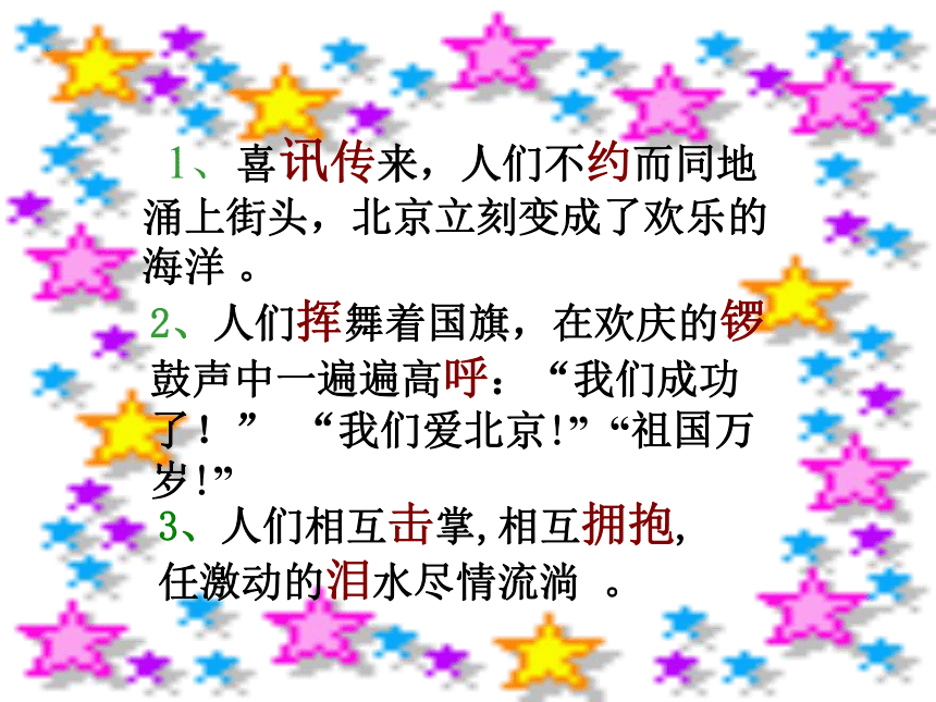 我们成功了    课件